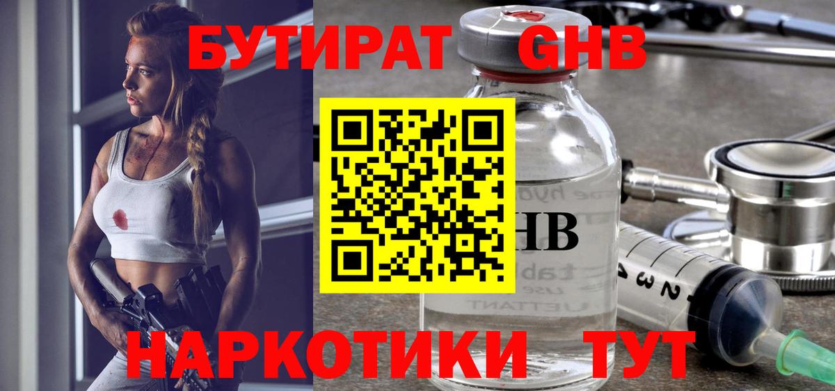 Бутират 1.4BDO  Вход с VPN  Бутират  Ивантеевка 