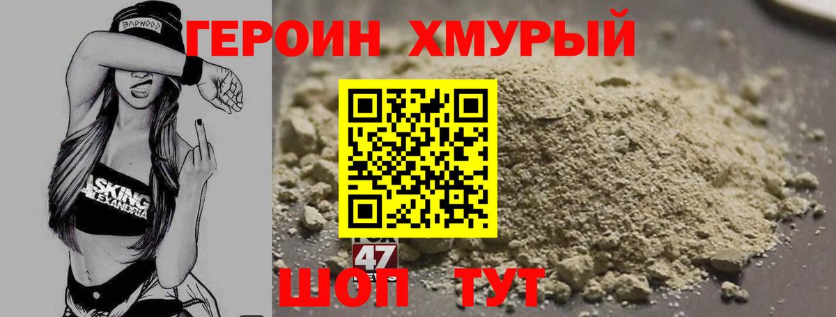ГЕРОИН герыч Ивантеевка