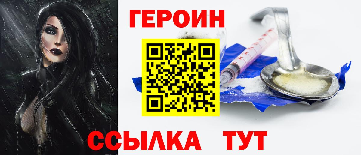 Героин хмурый  Вход с VPN  Ивантеевка 