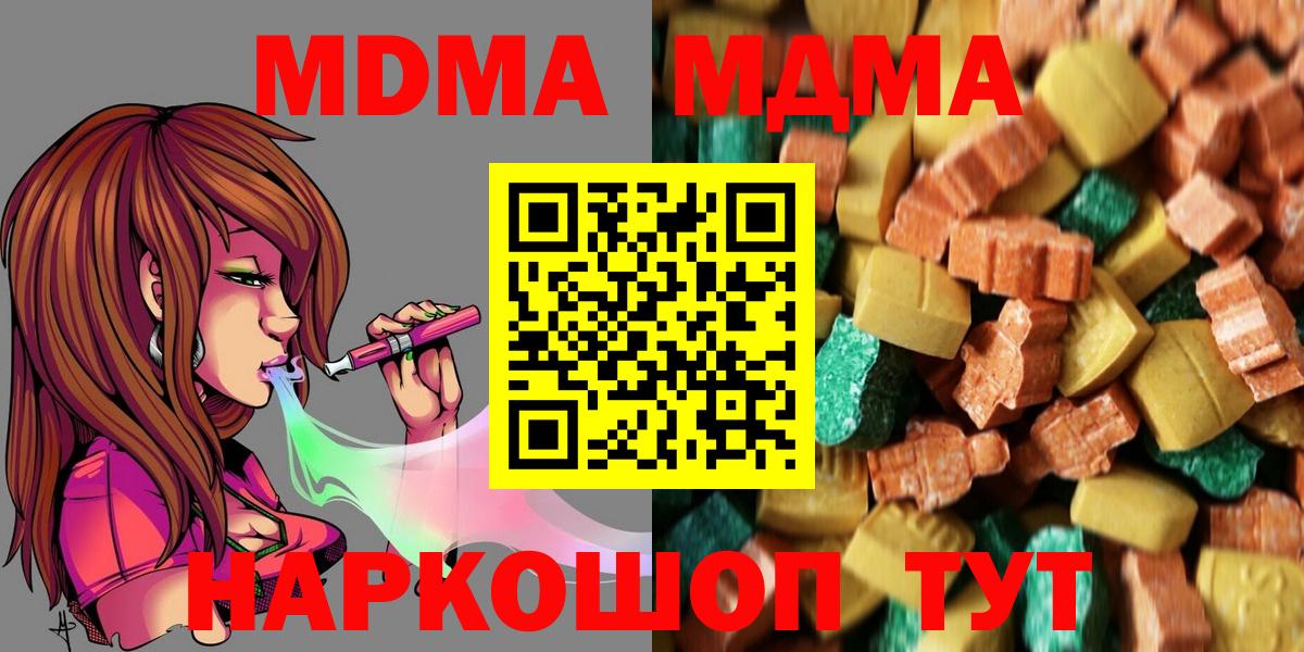 Ивантеевка  MDMA молли  МДМА  Вход с VPN 