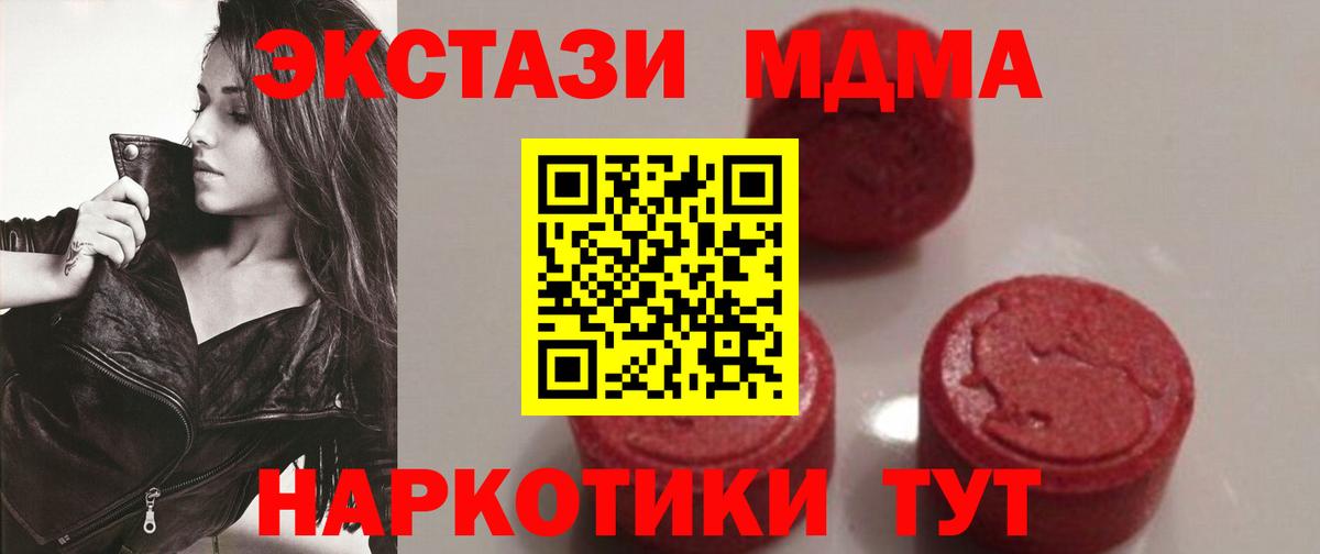 MDMA молли Ивантеевка