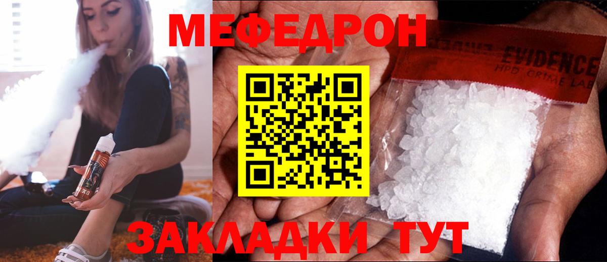 Мефедрон  МЯУ-МЯУ мяу мяу  Вход с VPN  Ивантеевка  МЕФ мяу мяу 