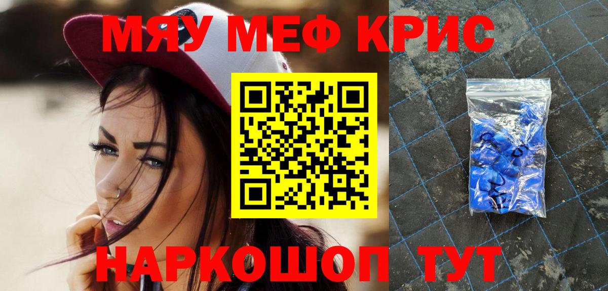 Меф мяу мяу мука Ивантеевка