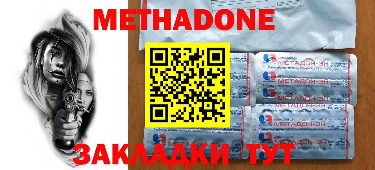 Метадон кристалл Ивантеевка