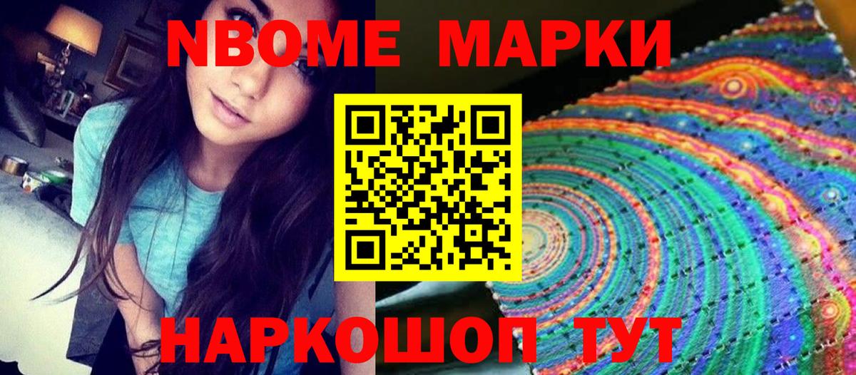 Марки NBOMe 1,5мг  Вход с VPN  Ивантеевка 